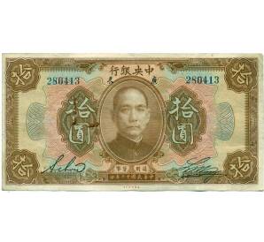 10 долларов 1923 года Китай (Подписи на английском) — Фото №1