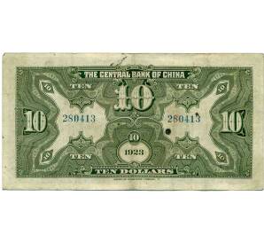 10 долларов 1923 года Китай (Подписи на английском) — Фото №2