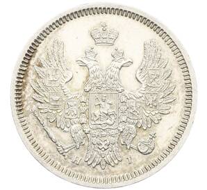 20 копеек 1855 года СПБ НI — Фото №2