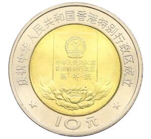 10 юаней 1997 года Китай «Конституция Гонконга» — Фото №1