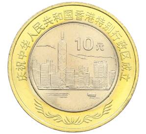 10 юаней 1997 года Китай «Возврат Гонконга под юрисдикцию Китая» — Фото №1