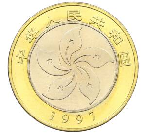 10 юаней 1997 года Китай «Возврат Гонконга под юрисдикцию Китая» — Фото №2