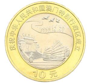 10 юаней 1999 года Китай «Возврат Макао под юрисдикцию Китая — Джонка и пагода» — Фото №1
