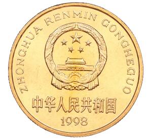 5 юаней 1998 года Китай «Красная книга — Китайский аллигатор»