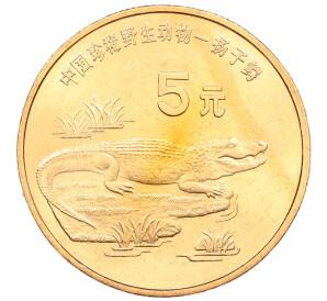 5 юаней 1998 года Китай «Красная книга — Китайский аллигатор»