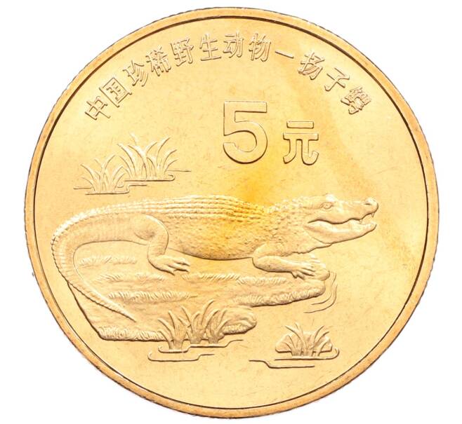 Монета 5 юаней 1998 года Китай «Красная книга — Китайский аллигатор» (Артикул: M2-88217) — Фото №1