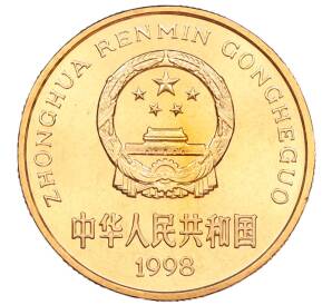 5 юаней 1998 года Китай «Красная книга — Китайский аллигатор»