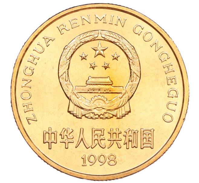 Монета 5 юаней 1998 года Китай «Красная книга — Китайский аллигатор» (Артикул: M2-88217) — Фото №2