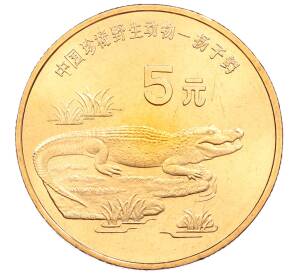 5 юаней 1998 года Китай «Красная книга — Китайский аллигатор»