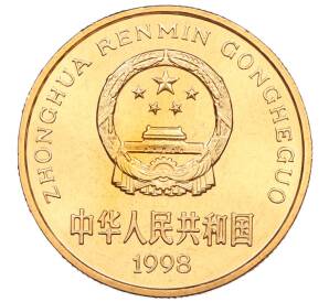 5 юаней 1998 года Китай «Красная книга — Китайский аллигатор»