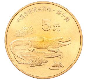 5 юаней 1998 года Китай «Красная книга — Китайский аллигатор»