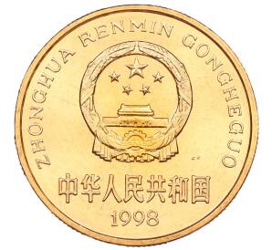 5 юаней 1998 года Китай «Красная книга — Китайский аллигатор»