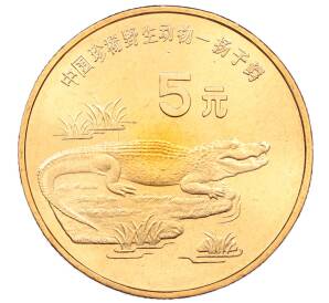 5 юаней 1998 года Китай «Красная книга — Китайский аллигатор»