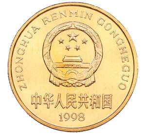 5 юаней 1998 года Китай «Красная книга — Китайский аллигатор»