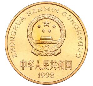 5 юаней 1998 года Китай «Красная книга — Китайский аллигатор»