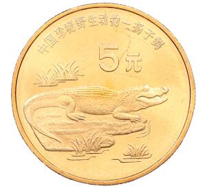 5 юаней 1998 года Китай «Красная книга — Китайский аллигатор»