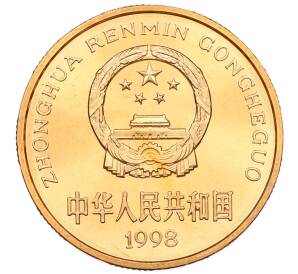 5 юаней 1998 года Китай «Красная книга — Китайский аллигатор»