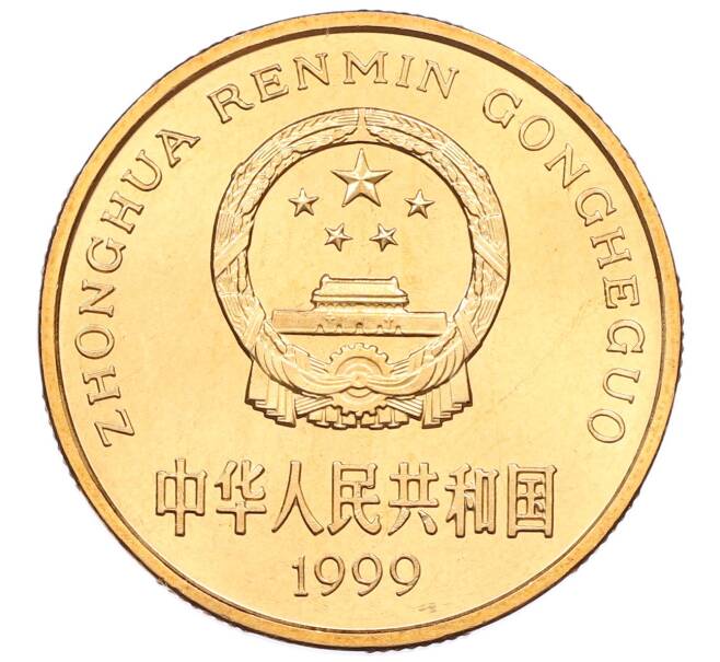 Монета 5 юаней 1999 года Китай «Красная книга — Осетр» (Артикул: M2-88227) — Фото №2