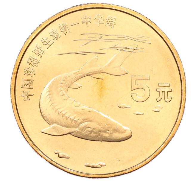 Монета 5 юаней 1999 года Китай «Красная книга — Осетр» (Артикул: M2-88229) — Фото №1