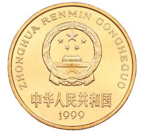 5 юаней 1999 года Китай «Красная книга — Осетр» — Фото №2