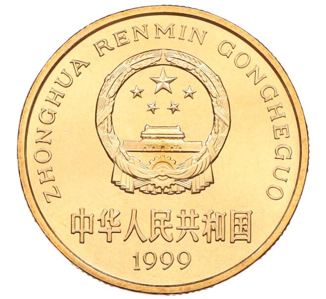 Монета 5 юаней 1999 года Китай «Красная книга — Осетр» (Артикул: M2-88229) — Фото №2