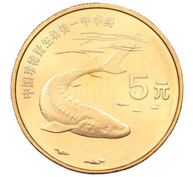 Монета 5 юаней 1999 года Китай «Красная книга — Осетр» (Артикул: M2-88231) — Фото №1