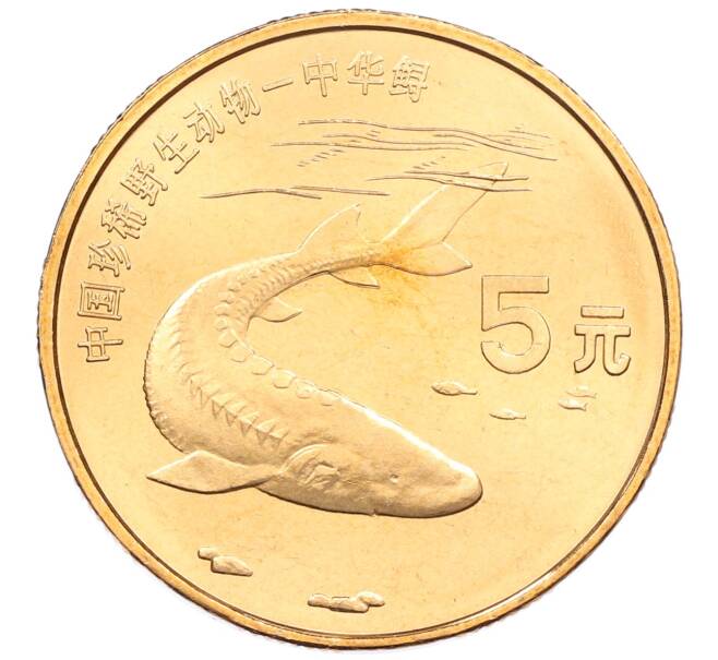 Монета 5 юаней 1999 года Китай «Красная книга — Осетр» (Артикул: M2-88232) — Фото №1