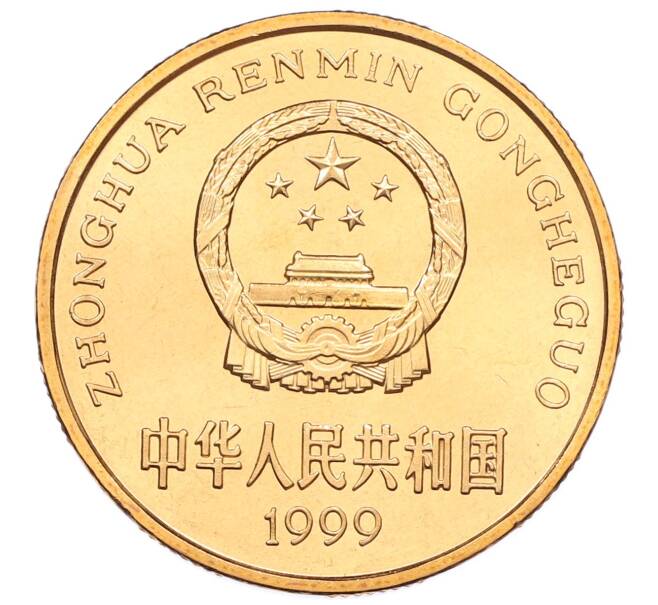 Монета 5 юаней 1999 года Китай «Красная книга — Осетр» (Артикул: M2-88233) — Фото №2