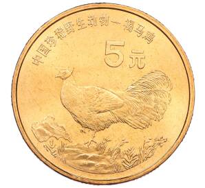 5 юаней 1998 года Китай «Красная книга — Ушастый коричневый фазан» — Фото №1