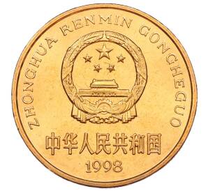 5 юаней 1998 года Китай «Красная книга — Ушастый коричневый фазан» — Фото №2