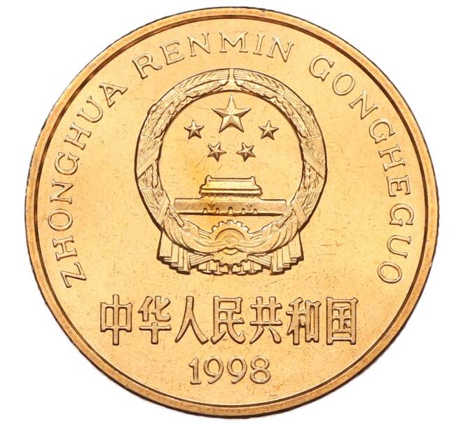 Монета 5 юаней 1998 года Китай «Красная книга — Ушастый коричневый фазан» (Артикул: M2-88237) — Фото №2