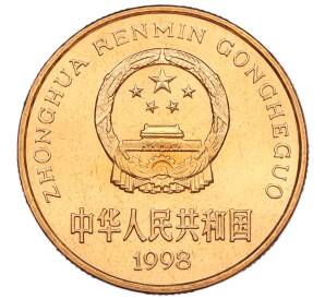 5 юаней 1998 года Китай «Красная книга — Ушастый коричневый фазан» — Фото №2
