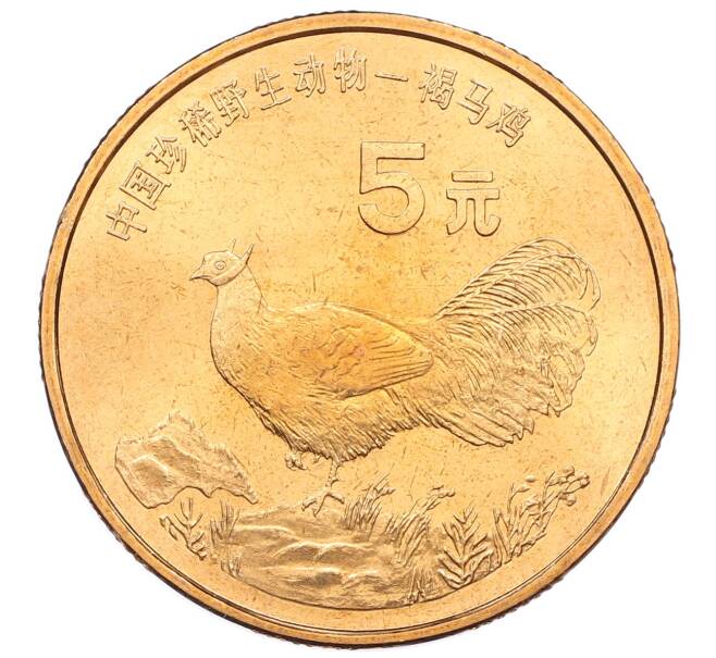 Монета 5 юаней 1998 года Китай «Красная книга — Ушастый коричневый фазан» (Артикул: M2-88239) — Фото №1