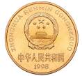 Монета 5 юаней 1998 года Китай «Красная книга — Ушастый коричневый фазан» (Артикул: M2-88239) — Фото №2