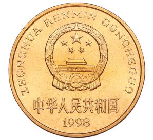 5 юаней 1998 года Китай «Красная книга — Ушастый коричневый фазан» — Фото №2