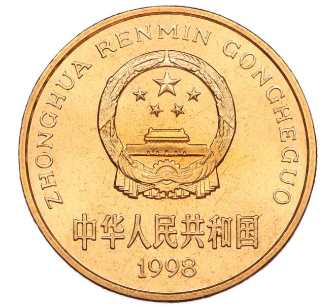 Монета 5 юаней 1998 года Китай «Красная книга — Ушастый коричневый фазан» (Артикул: M2-88239) — Фото №2