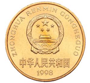 5 юаней 1998 года Китай «Красная книга — Ушастый коричневый фазан» — Фото №2