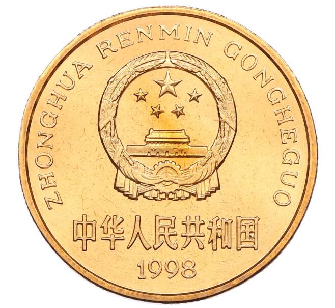Монета 5 юаней 1998 года Китай «Красная книга — Ушастый коричневый фазан» (Артикул: M2-88240) — Фото №2