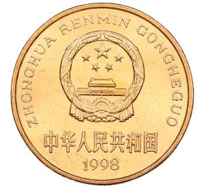 5 юаней 1998 года Китай «Красная книга — Ушастый коричневый фазан» — Фото №2