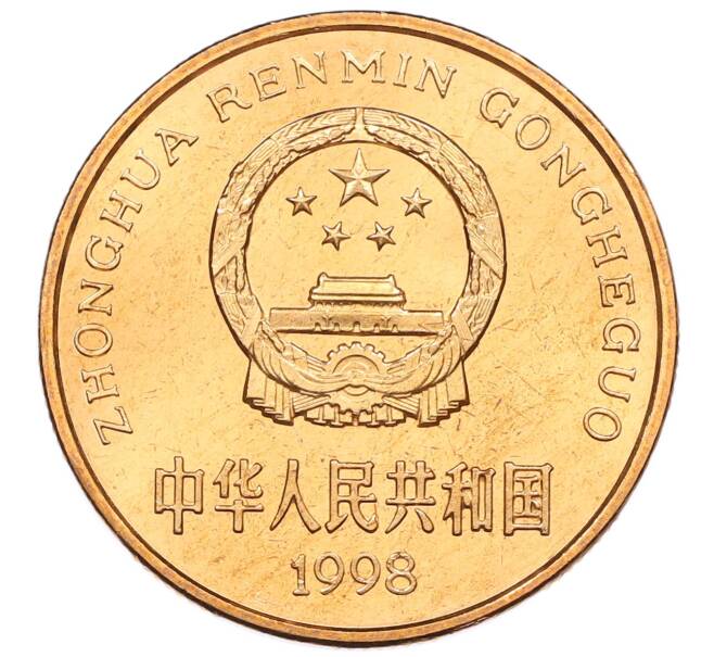 Монета 5 юаней 1998 года Китай «Красная книга — Ушастый коричневый фазан» (Артикул: M2-88242) — Фото №2