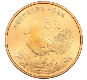 5 юаней 1998 года Китай «Красная книга — Ушастый коричневый фазан» — Фото №1