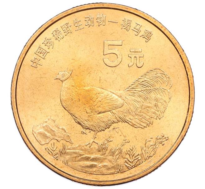 Монета 5 юаней 1998 года Китай «Красная книга — Ушастый коричневый фазан» (Артикул: M2-88243) — Фото №1
