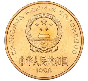5 юаней 1998 года Китай «Красная книга — Ушастый коричневый фазан» — Фото №2