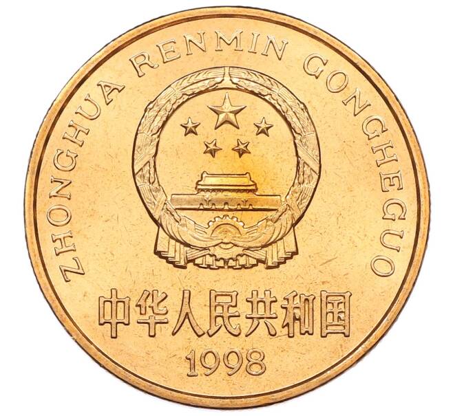 Монета 5 юаней 1998 года Китай «Красная книга — Ушастый коричневый фазан» (Артикул: M2-88243) — Фото №2