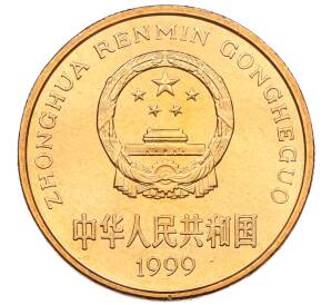 5 юаней 1999 года Китай «Красная книга — Бабочка-парусник» — Фото №2