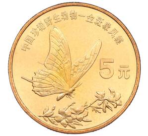 5 юаней 1999 года Китай «Красная книга — Бабочка-парусник» — Фото №1