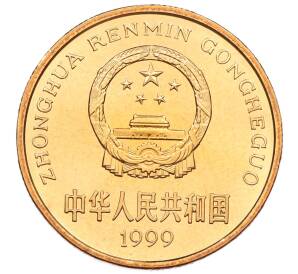 5 юаней 1999 года Китай «Красная книга — Бабочка-парусник» — Фото №2