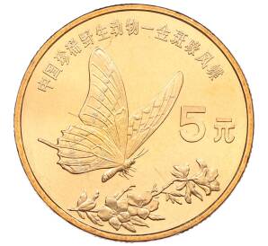 5 юаней 1999 года Китай «Красная книга — Бабочка-парусник» — Фото №1