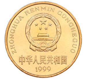 5 юаней 1999 года Китай «Красная книга — Бабочка-парусник» — Фото №2