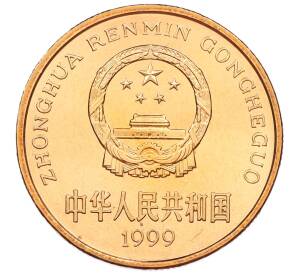 5 юаней 1999 года Китай «Красная книга — Бабочка-парусник» — Фото №2